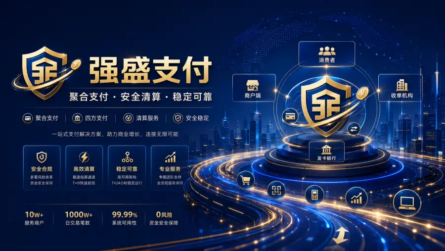 强盛支付宣传图